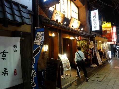 炙谷　中野店