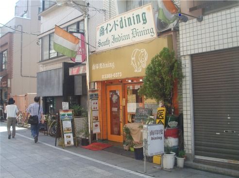 南印度ダイニング＠中野-店舗外観