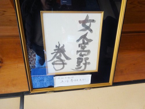 橋本屋＠室生口大野-室生寺前