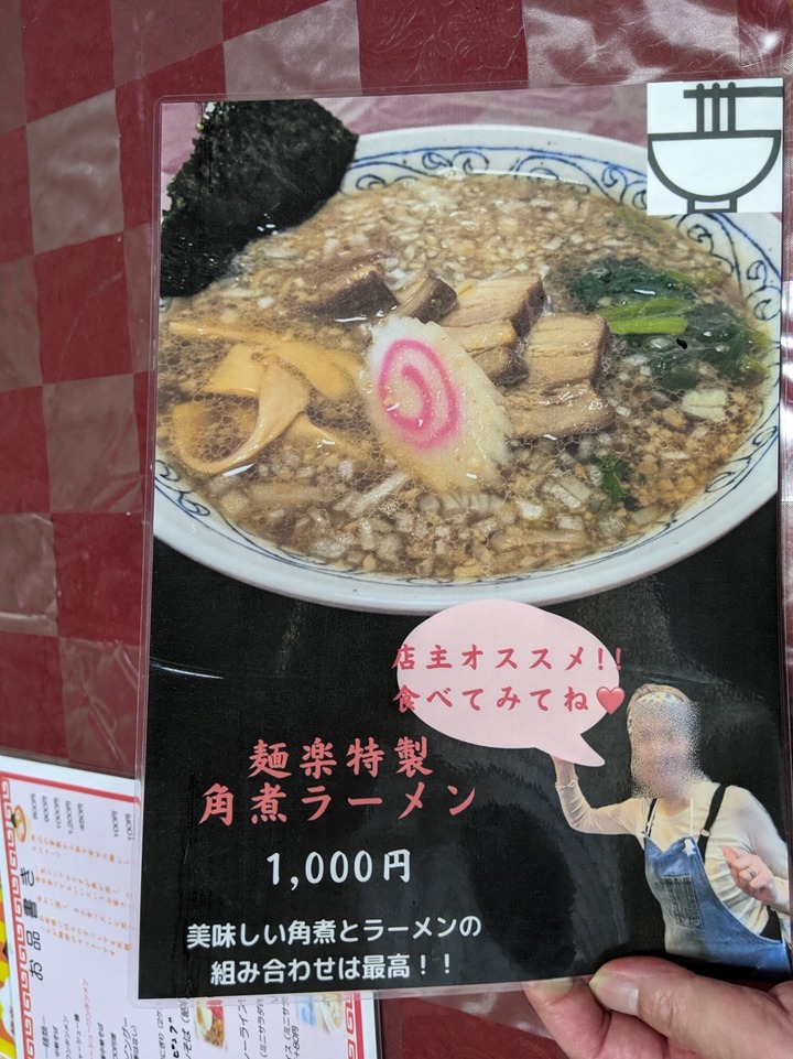 12menraku035505131