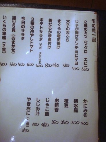 魚の四文屋＠中野