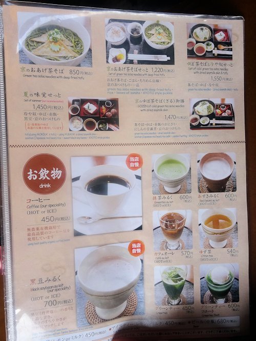 甘味カフェ ふらっと@嵯峨嵐山