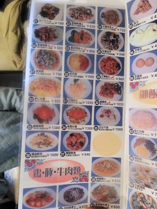 味王＠中野