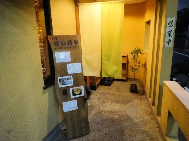 03seiroya00096