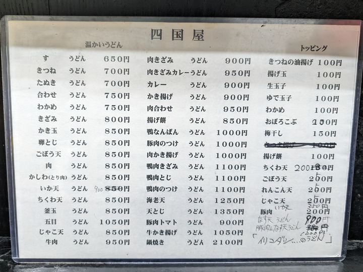 65shikokuya035230579