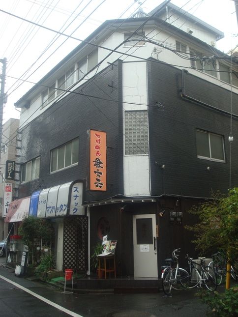 最大元＠下井草-店舗外観