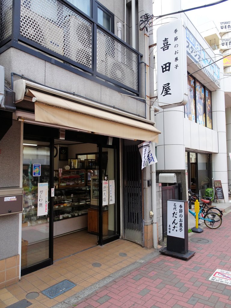 喜田屋 西荻窪 東京ブウブウking 喜田屋 西荻窪 東京ブウブウking