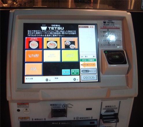 券売機-つけめんTETSU@三鷹