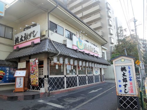 桃太郎すし 中野店＠東中野