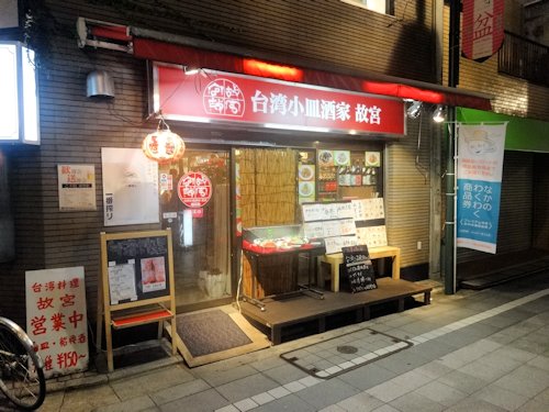 故宮@中野