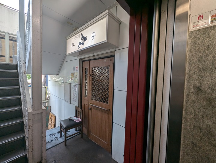 52hokusaitei040642816