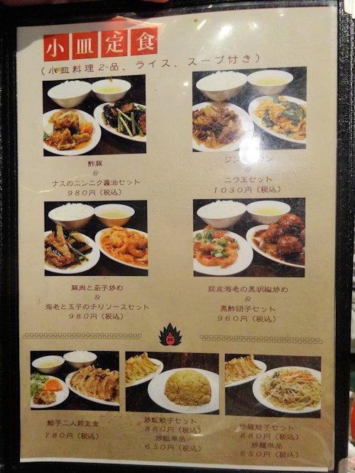 珉珉 中野店＠中野
