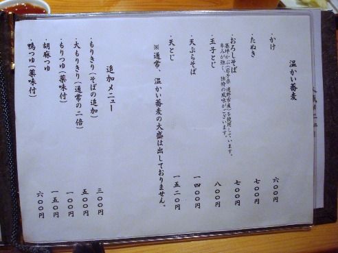 盛絽屋＠中野・高円寺-メニュー
