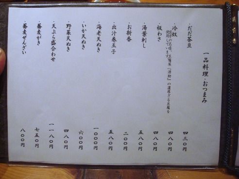 盛絽屋＠中野・高円寺-メニュー