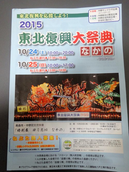 東北復興大祭典