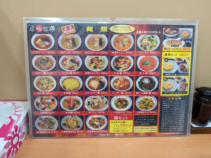 08tenshinranman042627946
