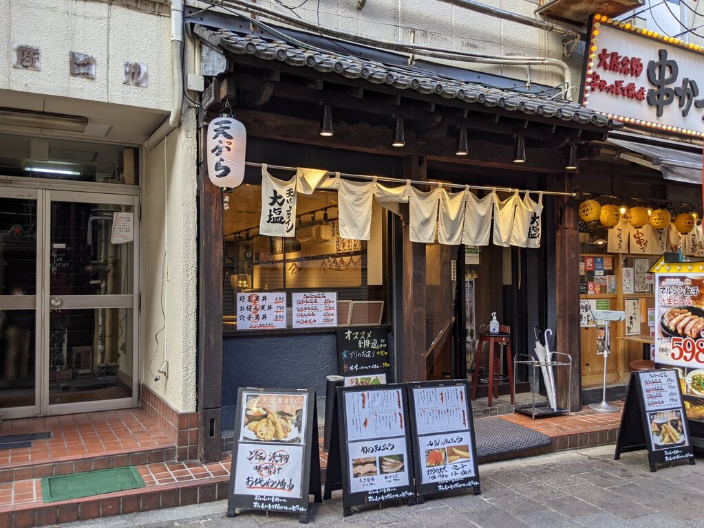 天ぷらとワイン 大塩 中野店 東京ブウブウking
