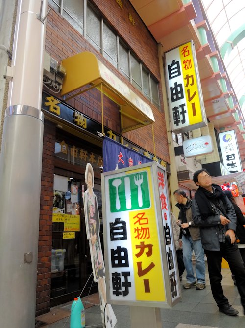 自由軒 難波本店@なんば