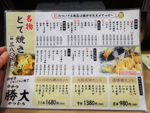 勝大 道頓堀店
