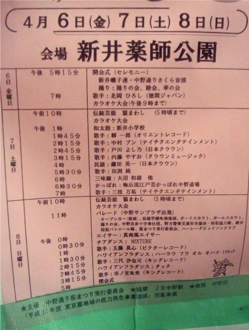 スケジュール-第26回中野通り桜まつり