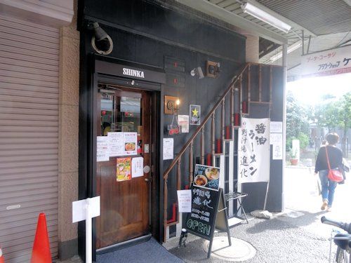 進化@新中野