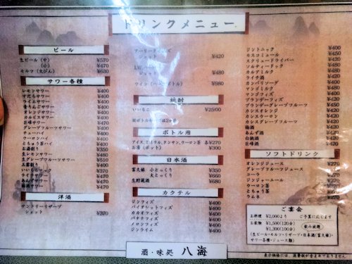 八海@中野