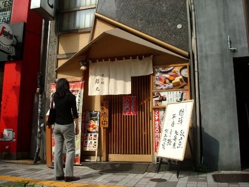 鮨丸＠新宿