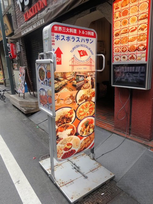 ボスボラスハサン＠新宿三丁目