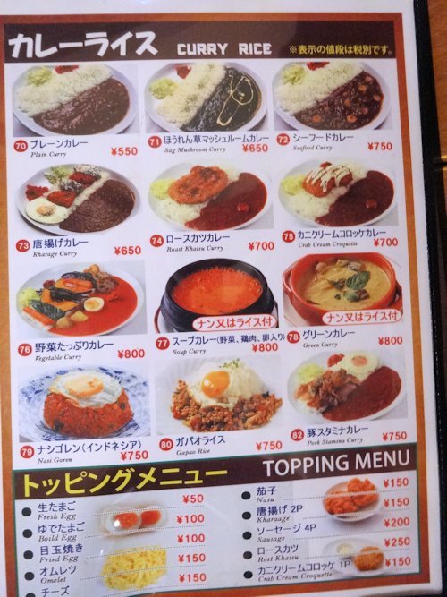 カレー&居酒屋 ニコニコ@中野