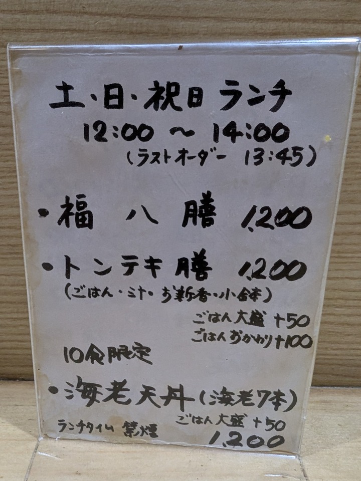 06fukuhachi050016904