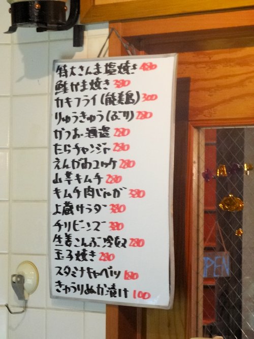 魚屋よ蔵＠中野