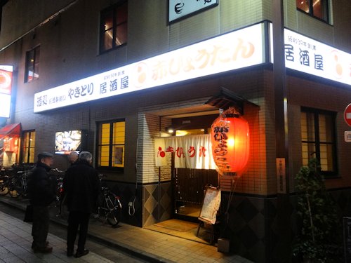 赤ひょうたん@中野