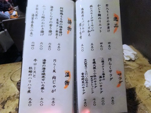 円らく　中野荘＠中野
