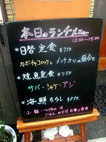 うまいもんや太郎＠久我山-ランチメニュー