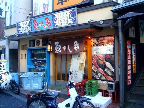 魚がし鮨-江古田店