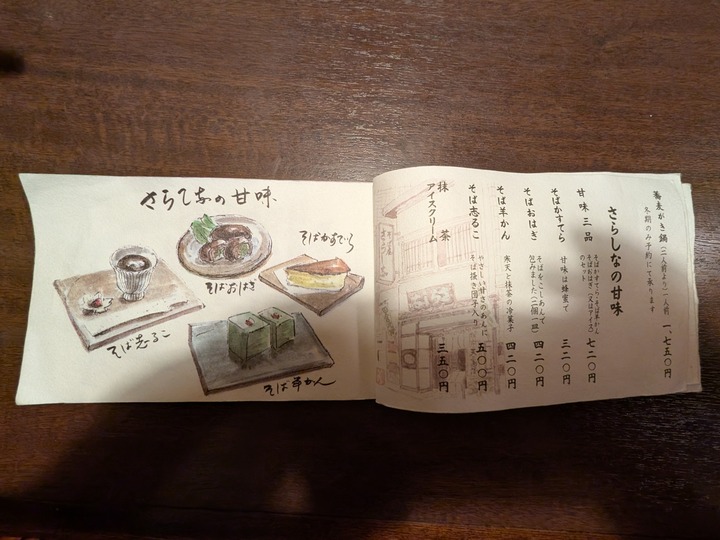 57sarashina041805955