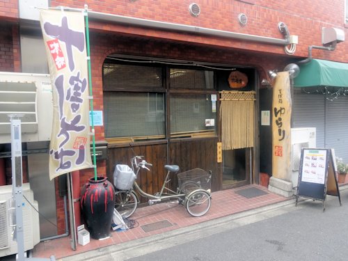悠楽里（ゆらり）＠新中野