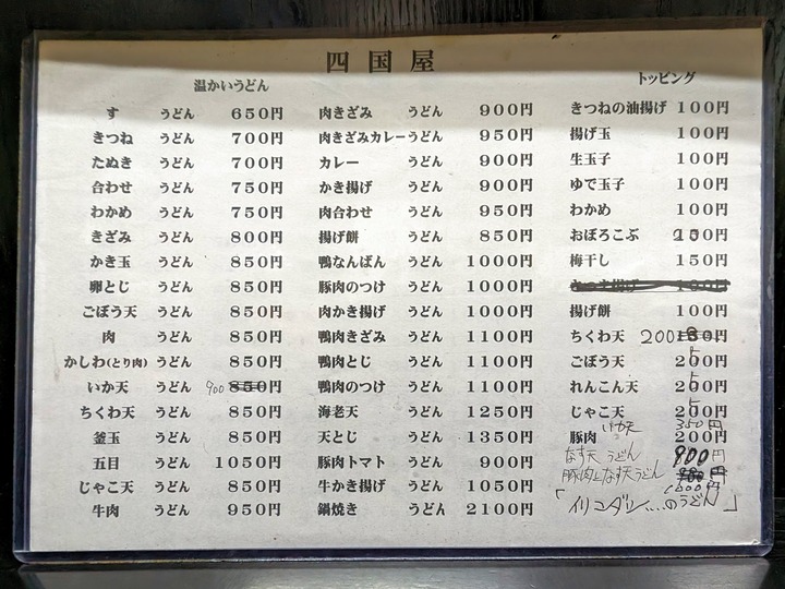 56shikokuya034056421