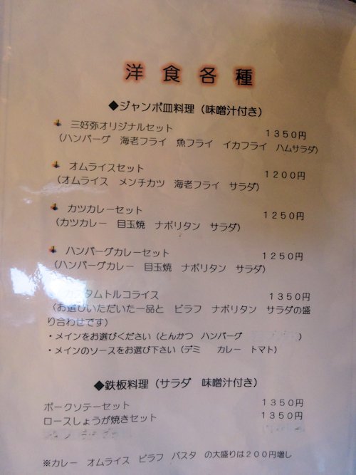 MIYOSHIYA（三好弥）＠中野