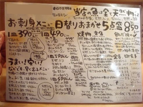 さかなの目玉＠中野-メニュー