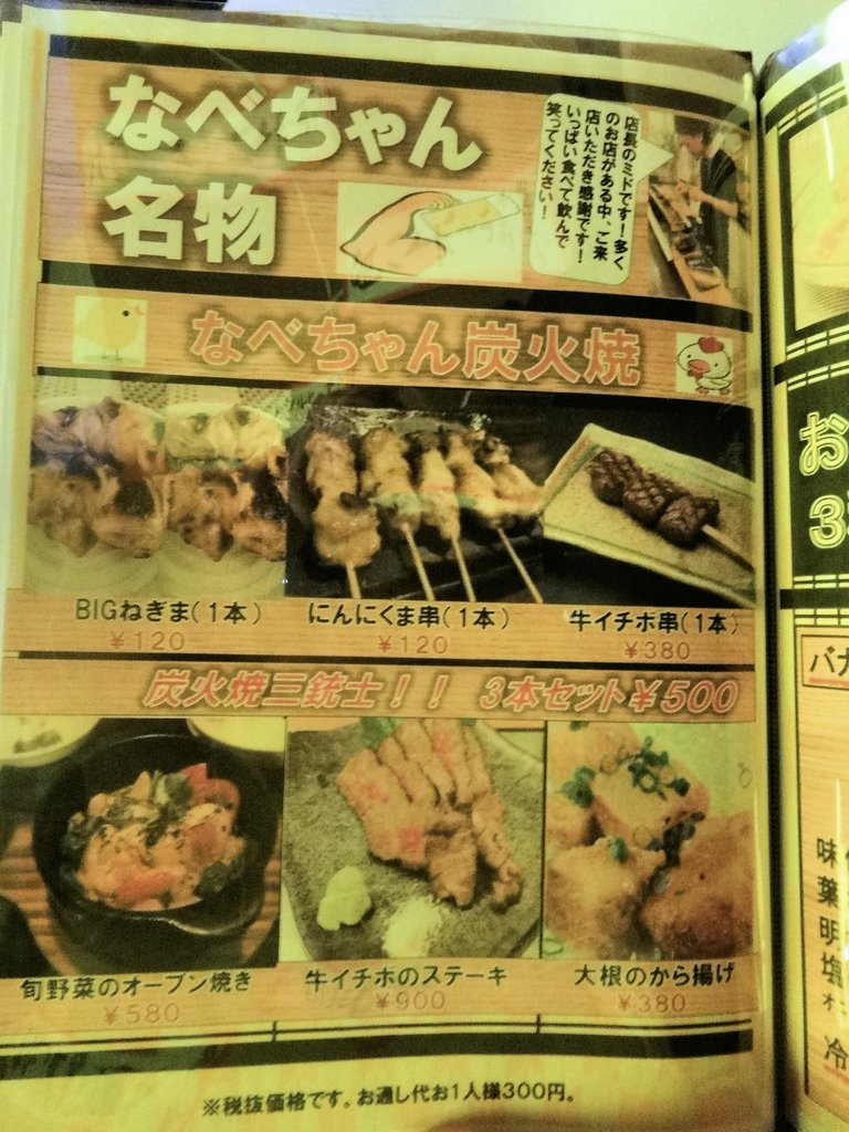 居酒屋 なべちゃん 中野 ２ 東京ブウブウking