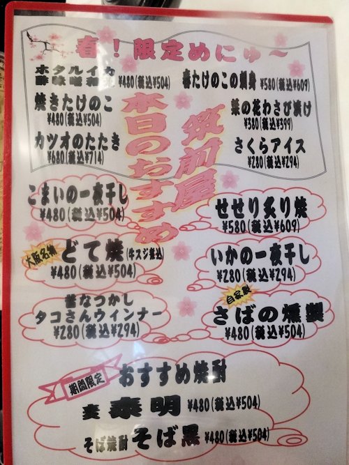 筑前屋＠沼袋