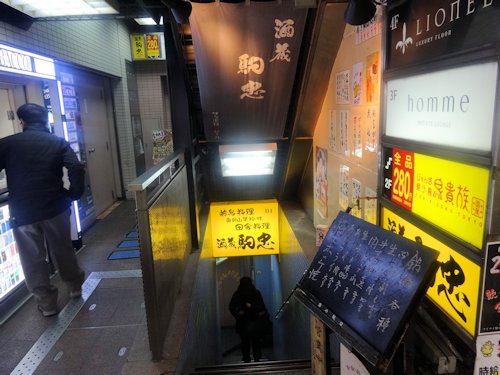 駒忠＠中野