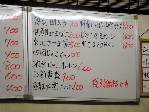 博多京太郎@中野