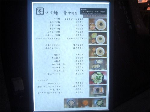づけ麺 秀@中野-メニュー