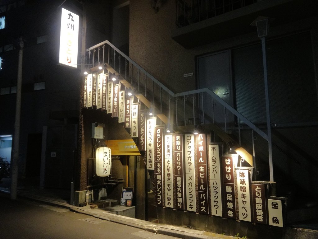 かわ焼き まいける 中野店 中野 東京ブウブウking