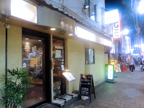 季味也＠中野