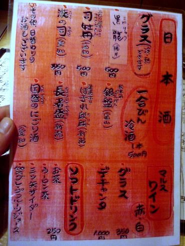 魚の四文屋＠中野