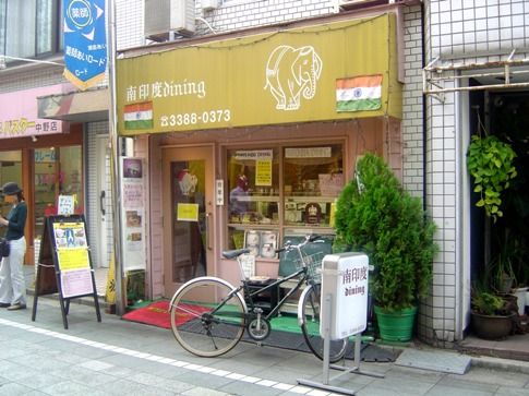 「南印度ダイニング＠中野」の店舗外観