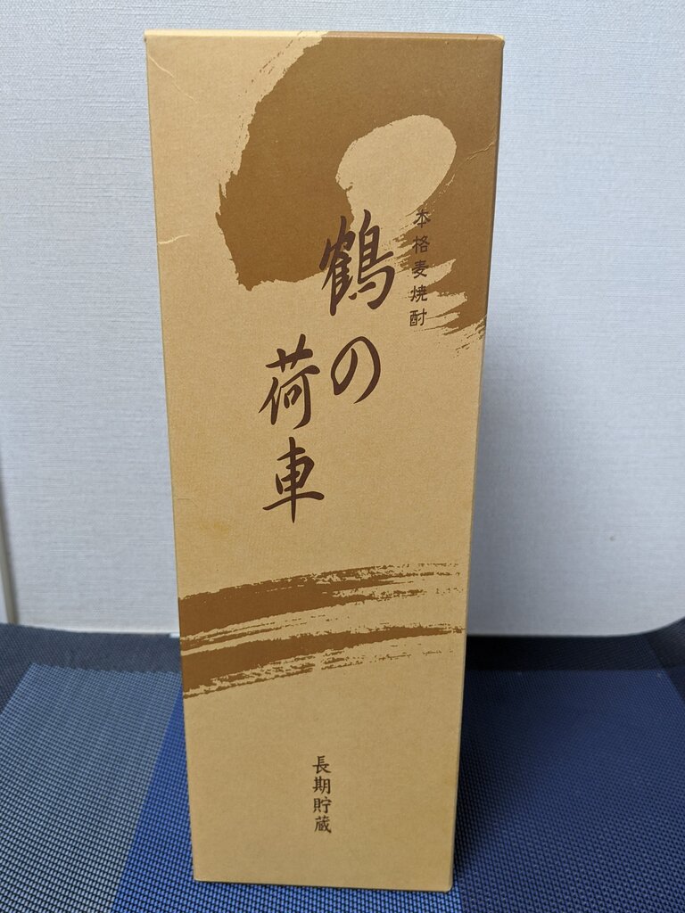 鶴の荷車（渡邊酒造所）｜麦焼酎 : 美食自由区